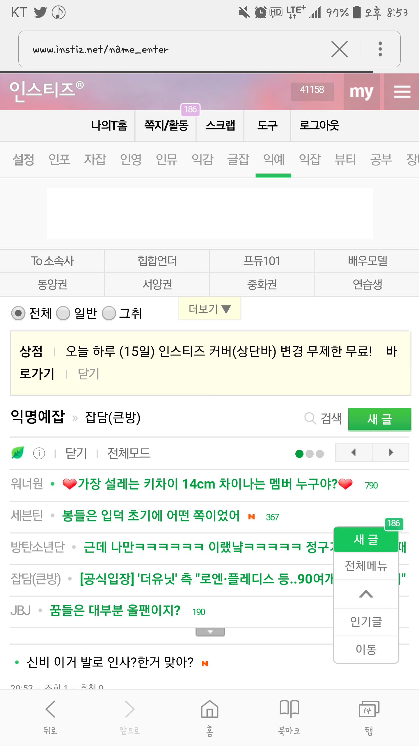 상단바 바꿨다!!!!^~^!!!!! | 인스티즈