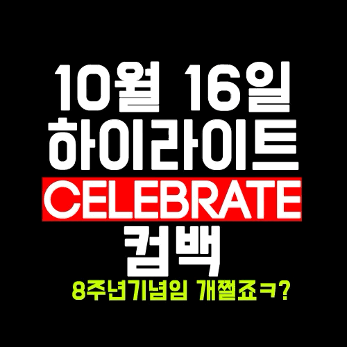 자정에 하이라이트 메들리 뜬다 ; | 인스티즈