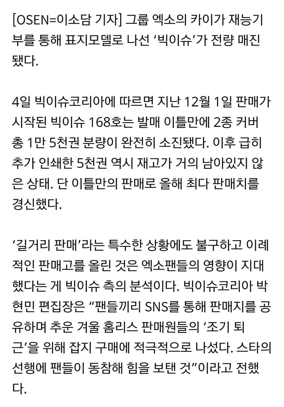 ❤빅이슈 완판❤ | 인스티즈