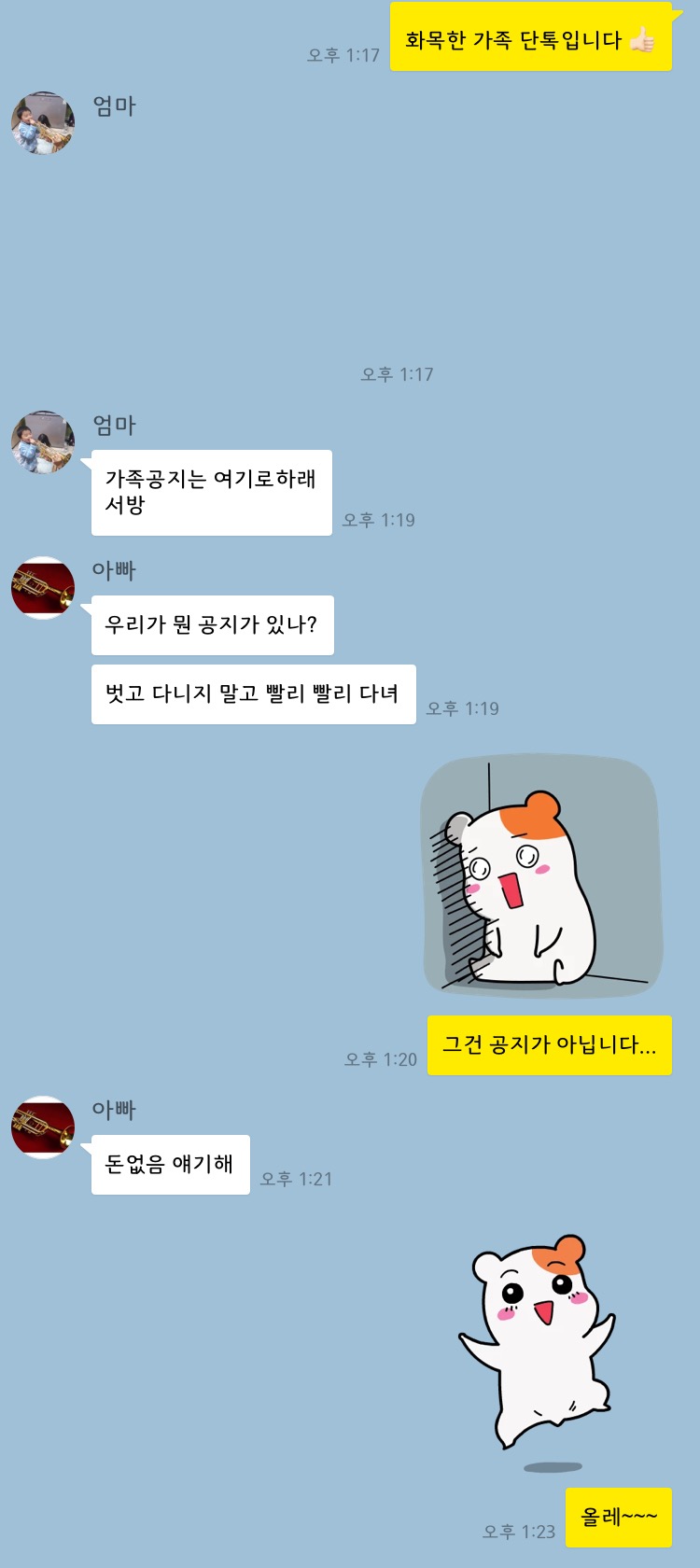 가족단톡 만들었는데 우리집 반응 40 ㅋㅋㅋㅋ | 인스티즈