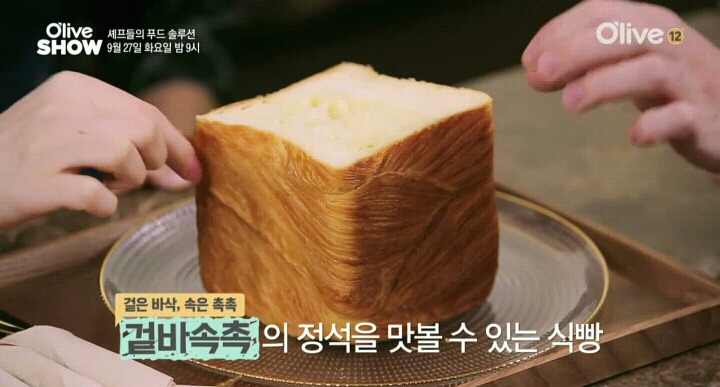 올리브쇼 줄서서 먹는 64겹 식빵.jpg