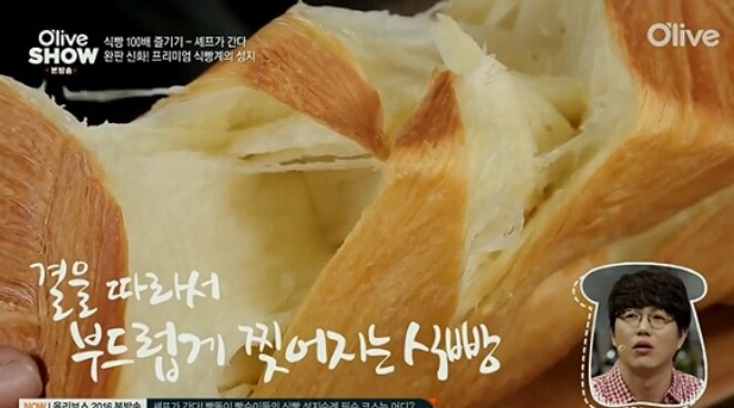 올리브쇼 줄서서 먹는 64겹 식빵.jpg