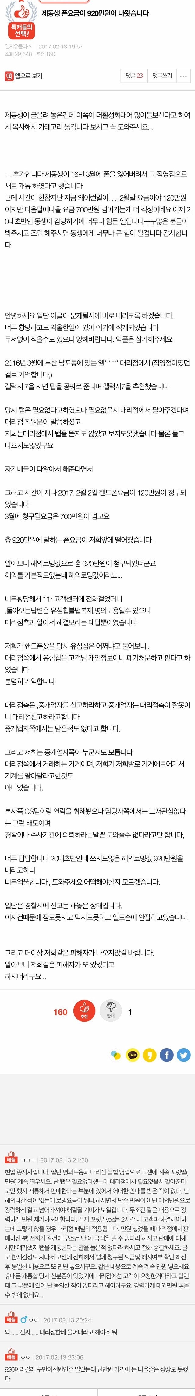 제 동생 폰요금이 920만원이 나왔습니다.jpg | 인스티즈