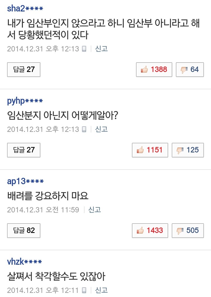 임산부에게 자리를 양보하기 힘든 이유 | 인스티즈
